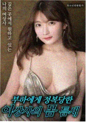 年轻儿媳妇剧场《儿媳妇日记》